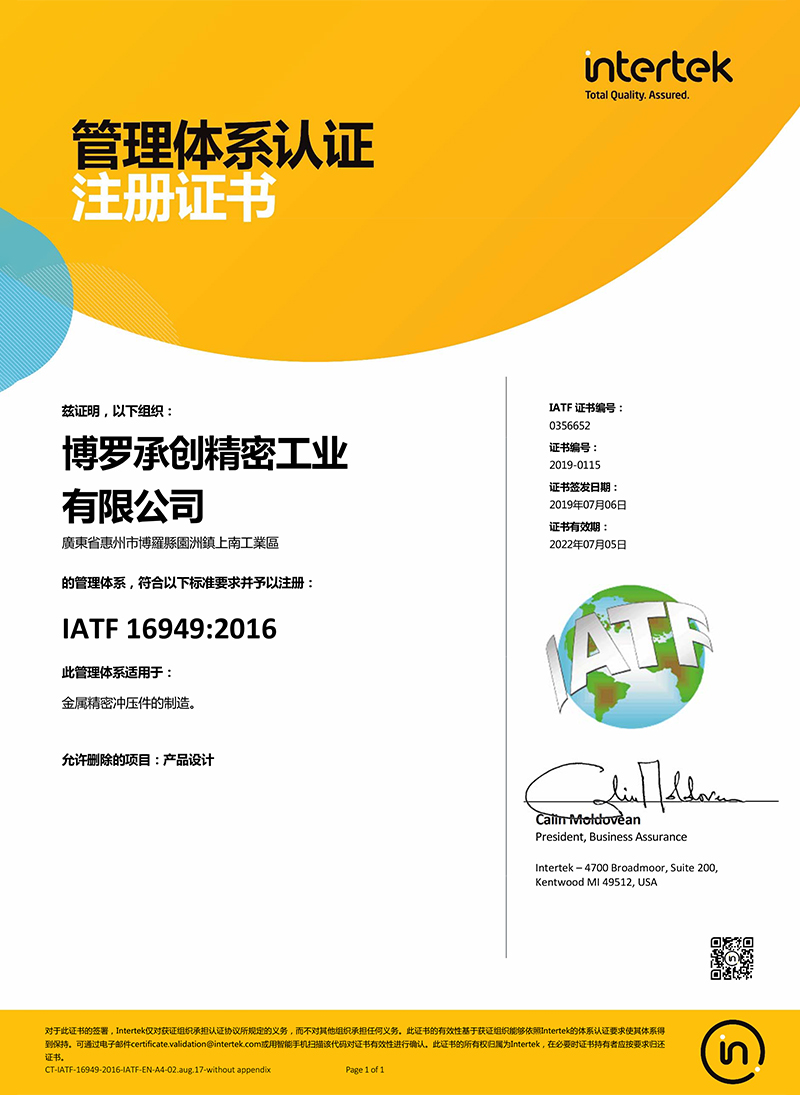 IATF16949 Chinese
